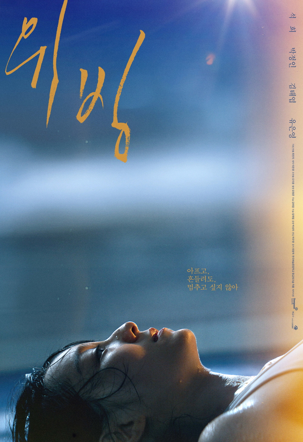 단편 [위빙] 포스터