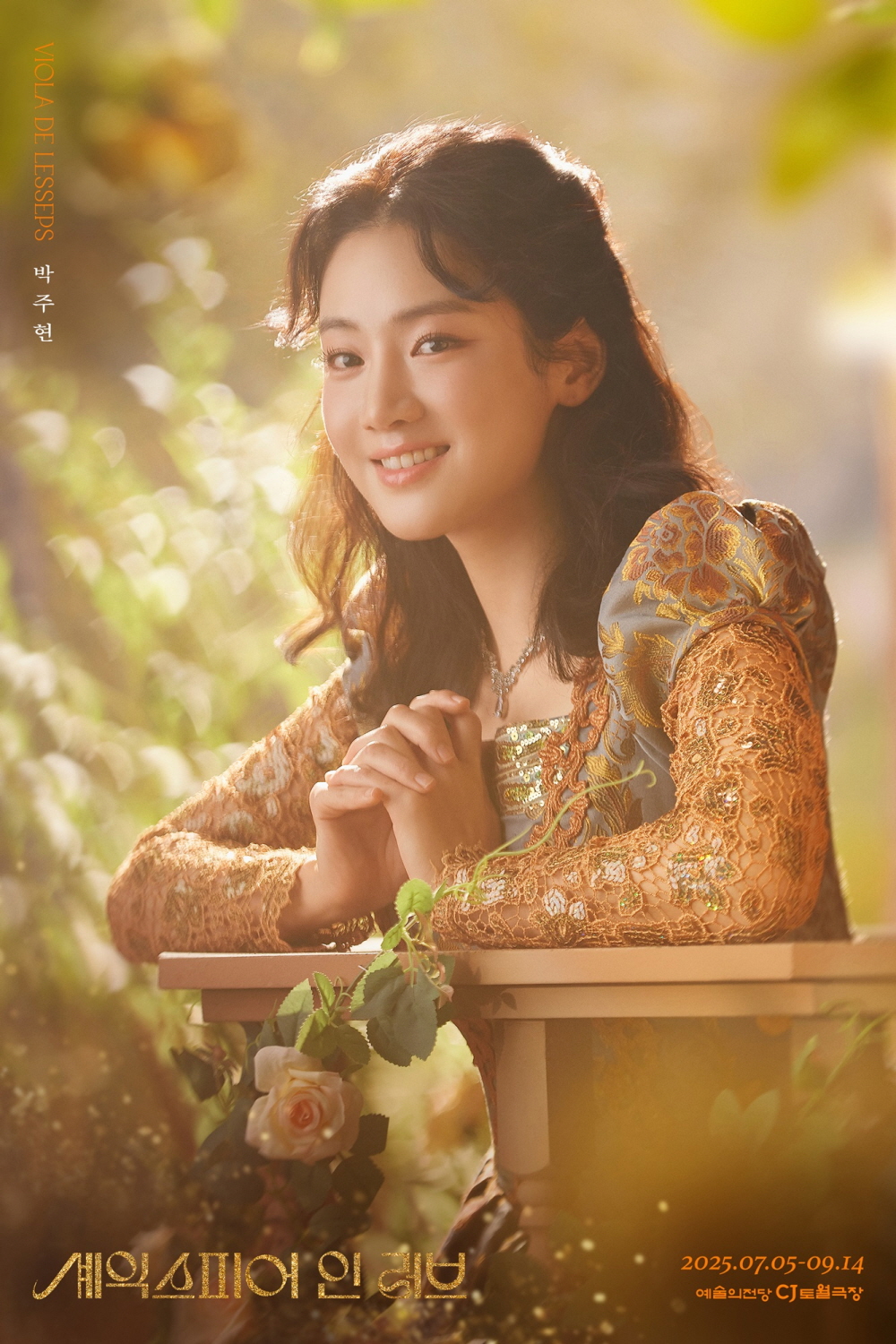 연극 [셰익스피어 인 러브] (2025)