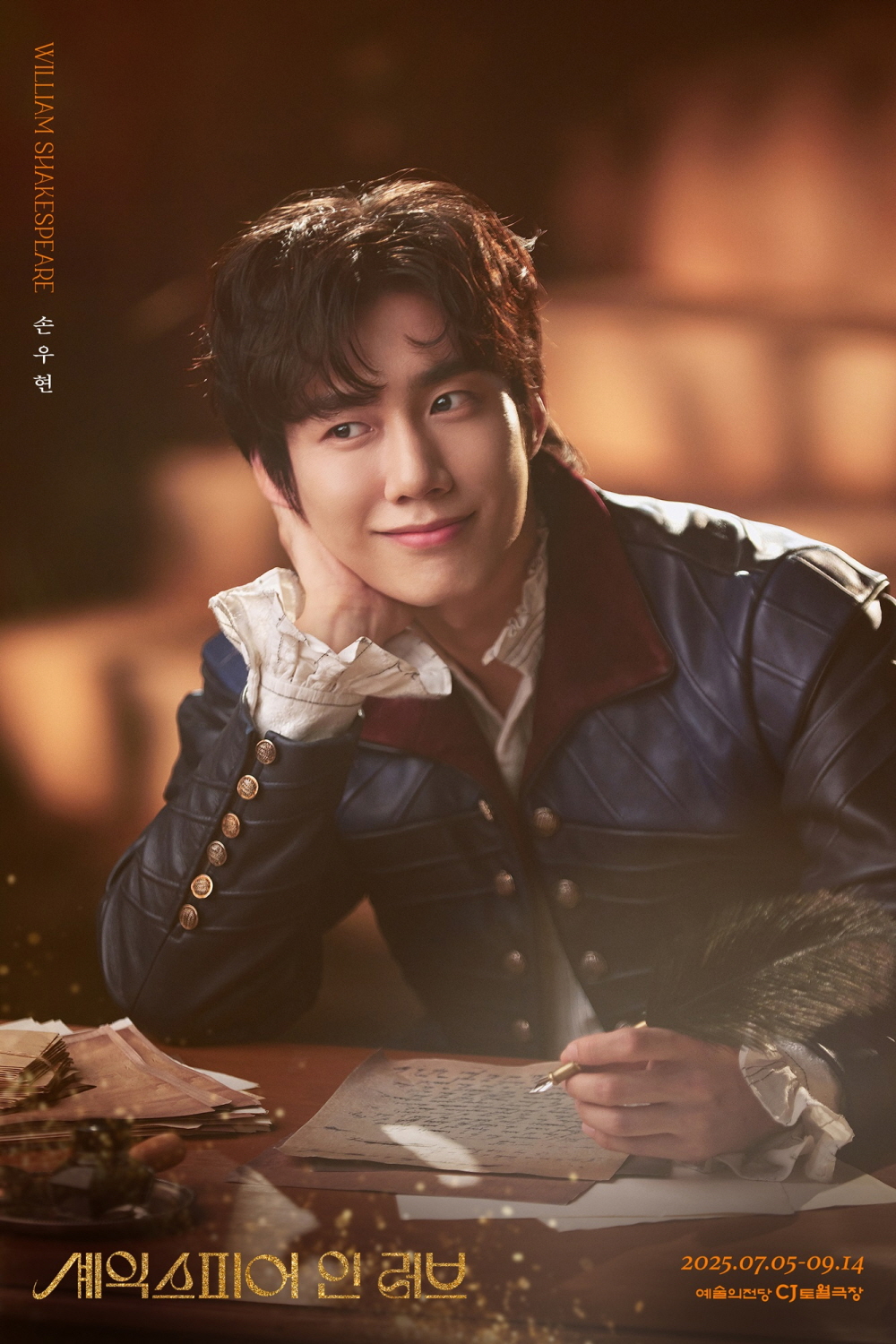 연극 [셰익스피어 인 러브] (2025)