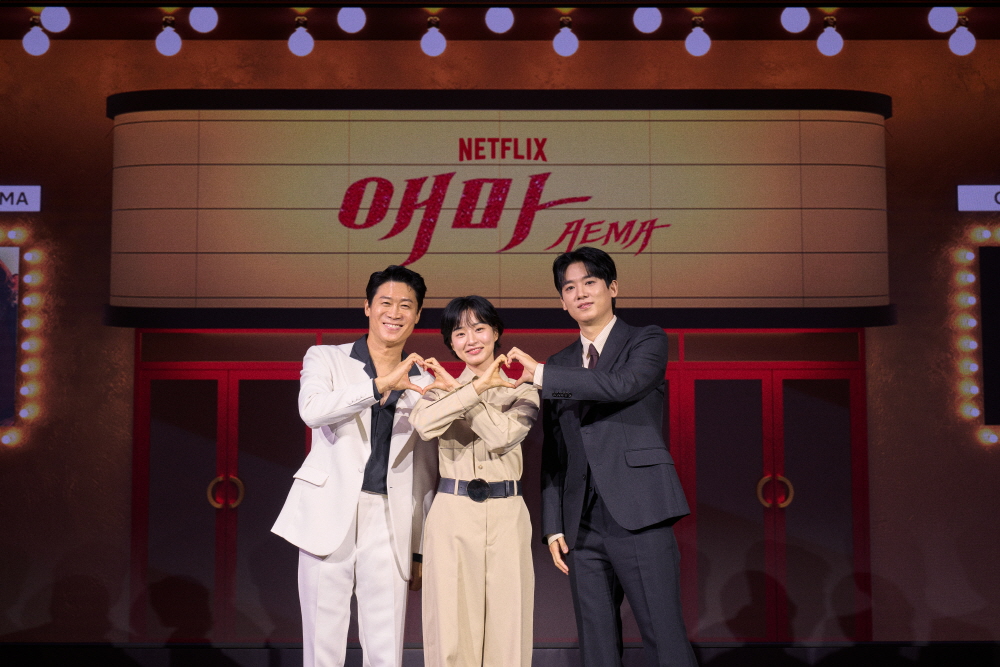 넷플릭스 [애마] 제작발표회 (2025)