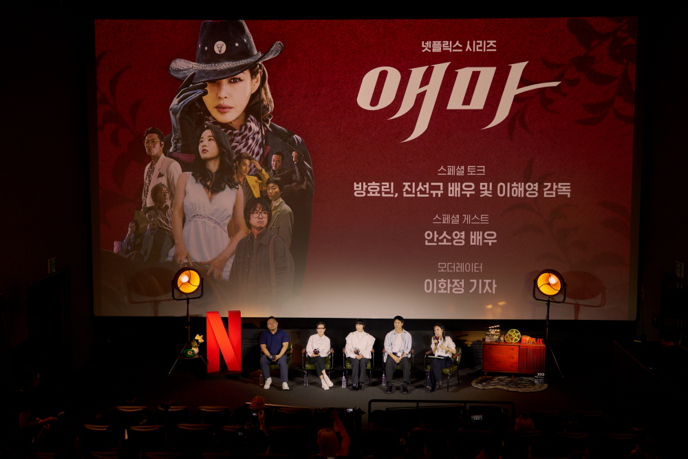 넷플릭스 [애마] GV 현장 (2025)