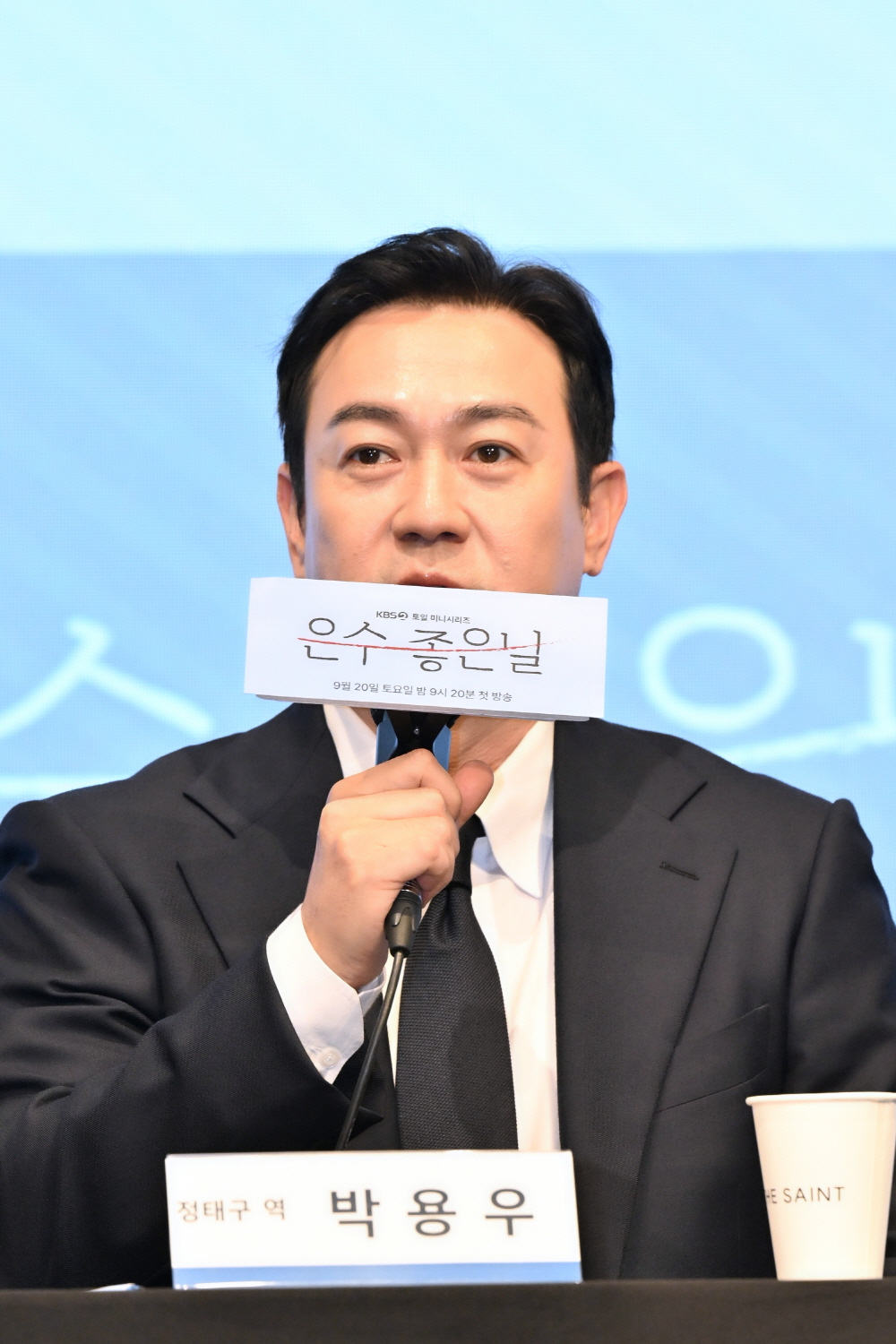 KBS토일드라마 [은수 좋은 날] 제작발표회 (2025)