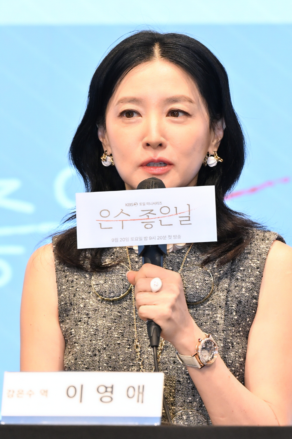 KBS토일드라마 [은수 좋은 날] 제작발표회 (2025)