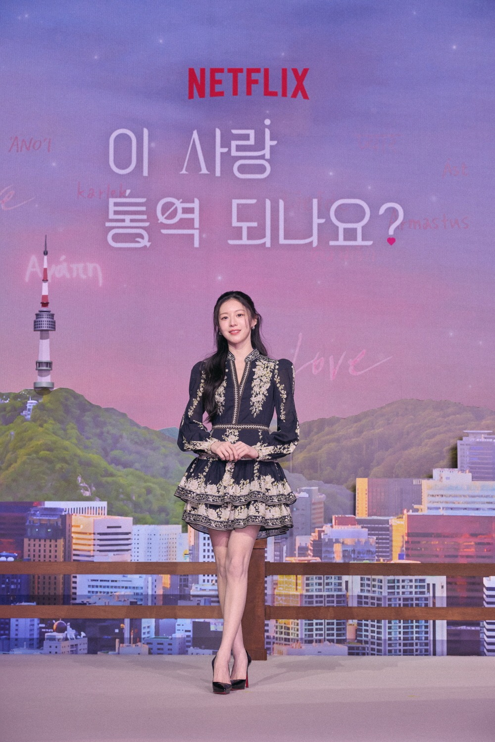 넷플릭스 [이 사랑 통역 되나요?] 제작발표회 (2026)